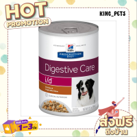 (ส่งทันที) Hills Prescription Diet i/d Chicken&amp;Vegetable Stew อาหารสุนัขชนิดเปียก สำหรับระบบทางเดินอาหาร  370 G.