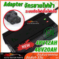 COD ที่ชาร์จ 48V12AH /  48 V 20 AH  เครื่อง สำหรับ ชาร์จจักรยานไฟฟ้า มอเตอร์ไฟฟ้า