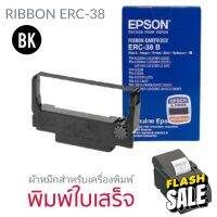 ตลับผ้าหมึก ERC-38 สีดำ ของแท้ ความยาว 6.0 เมตร สำหรับ เครื่องพิมพ์ EPSON TM-U220A/TM-U220B/TM-U220D/TM-U200A/ #หมึกสี  #หมึกปริ้นเตอร์  #หมึกเครื่องปริ้น hp #หมึกปริ้น   #ตลับหมึก