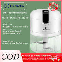 Electrolux เครื่องกระเทียม เครื่องผสมพริกไฟฟ้า เครื่องบดสับ เครื่องผสมอาหาร เครื่องกระเทียม 250ml เ เครื่องบดเนื้อไฟฟ้า ปลอดภัยและเชื่อถือไ