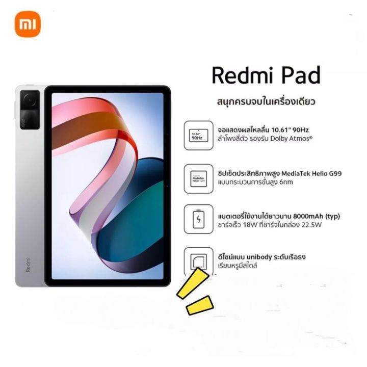 hj-xiaomi-redmi-pad-4128-gb-ใหม่ในซีล-ประกันศูนย์ไทย-ส่งฟรี-ส่งไว