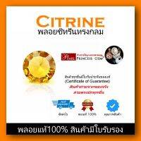 SALE พลอยซิทรีนลดพิเศษ(Citrine)เนื้อสะอาดไฟดี พลอยแท้100% พลอยทรงกลม พลอยสีเหลืองทอง ขนาดเล็ก สำหรับนำไปทำตัวเรือน (ขายต่อเม็ด)