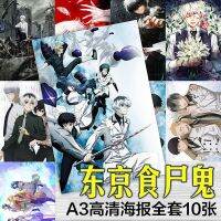 【popular】 IM Collections. 10ชิ้นล็อตอะนิเมะของเล่น Tokyo Ghoul โปสเตอร์ภาพวาดการ์ตูนภาพผนังเคลือบกระดาษโปสเตอร์ของเล่น42X29ซม. A3