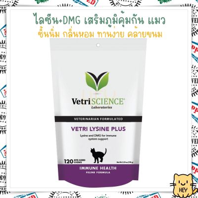 Lysine Plus VetriScience 120 ไลซีนแมว อาหารเสริม เสริมภูมิคุ้มกัน USA