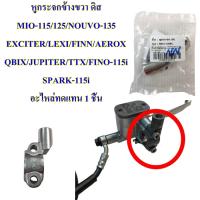 หูกระจก ข้างขวา ดิส   MIO-115/125/NOUVO-135 EXCITER/LEXI/FINN/AEROX QBIX/JUPITER/TTX/FINO-115i SPARK-115i อะไหล่ทดแทน 1 ชิ้น