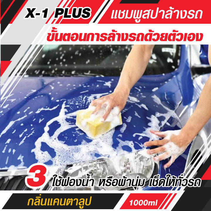 x-1plus-แชมพูล้างรถ-กลิ่นแคนตาลูป-แชมพูล้างรถ-แชมพูล้างรถเงา-แชมพูล้างมอเตอร์ไซ-แชมพูล้างรถยนต์-1000ml-earth-motorcar