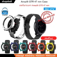 ส่งฟรี เคส Amazfit GTR 47 mm Case Sikai เคสกันกระแทก ชนิด PC เนื้อแข็ง