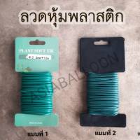 ลวดหุ้มพลาสติก สีเขียวเข้ม 2.5mmx10m