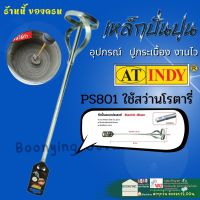 INDY PS801 ดอกปั่น หัวปั่นปูน อเนกประสงค์ (หัวโรตารี่) Ø8 ซม. ดอกปั่นปูน ปั่นผสมปูน ปั่นผสมสี