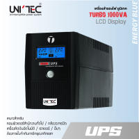 TURBO 1000VA/590W UPS UNITEC วัตต์สูง/แบตใหญ่ 9แอมป์ สำรองไฟนานกว่ารุ่นปกติ/หน้าจอดิจิทัล/ ประกันแท้ 2 ปีเต็ม Onsite Service