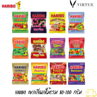 Haribo Starmix Peach Happy Grape Mango Cherry ฮาริโบ้ เยลลี่ผลไม้รวม พีช 80-200 กรัม