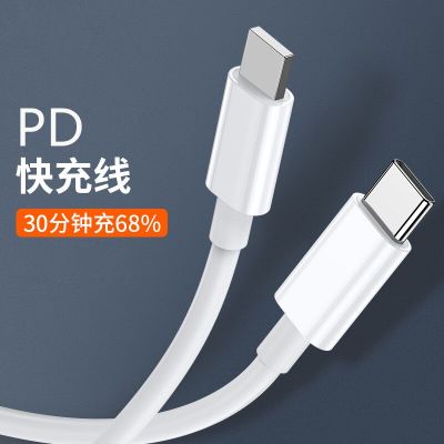 PD Fast Charging Cable 9V2A for Apple Data Cord IPhone12pro Charging Cable PD20w Quick Charge Line