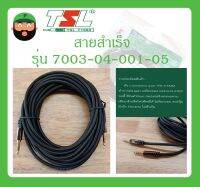 Cable สายสำเร็จรูป สาย TR ผู้+ผู้ (5เมตร) AUX Cable+Plug TRST 3.5MM x2 รุ่น 7003-04-001-05 ยี่ห้อ TSL สินค้าพร้อมส่ง