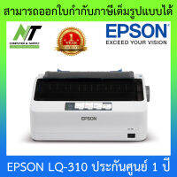 Epson ปริ้นเตอร์ Printer Dot Matrix เครื่องพิมพ์ดอทเมตริกซ์ รุ่น LQ-310 BY N.T Computer