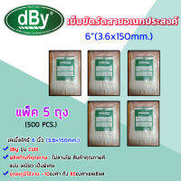 Cable Tie เข็มขัดรัดสายอเนกประสงค์ 6  (3.6X150มม.) 1ถุง 100เส้น สีขาว PACK 5