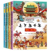 หนังสือ4เล่ม4เล่มหนังสือนิทานประวัติศาสตร์จีนสำหรับเด็กในห้าพันปีที่สัทอักษรจีนรุ่นนอกหลักสูตร