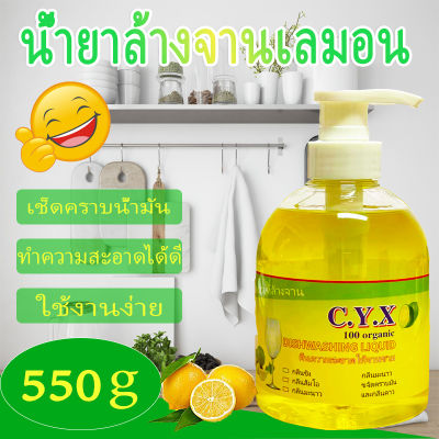 น้ำยาล้างจาน ขนาด  550 มล. ขจัดคราบมัน ไร้สารตกค้าง ( Dish Washing Liquid )