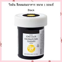 Wilton Icing Color 1 oz.  Black สีผสมอาหาร เบเกอรี่ สีทำขนม สีเจล Gel color bakery Icing Color Food Color