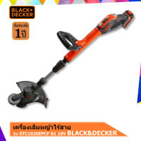 เครื่องเล็มหญ้าไร้สาย BLACK&amp;DECKER รุ่น STC1820EPCF B1 18V