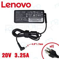 คุณภาพดี  สายชาร์จโน๊ตุ๊ค Lenovo สเปคแท้ 20V/3.25A 65W (4.0*1.7) ส่วน 80% ThinkPad B480 B490 B580 B590 M490 อีกหลายรุ่น มีการรัประกันคุณภาพ  ฮาร์ดแวร์คอมพิวเตอร์