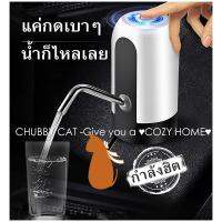 ( Promotion+++) คุ้มที่สุด Pump-Manual เครื่องกดน้ำไฟฟ้า ชาร์จไฟUSB ใช้ได้กับถังน้ำดื่มทูกแบบ อัตโนมัติ ปั้มไฟฟ้าไร้สาย ราคาดี ปั๊ม น้ำ ปั๊ม หอยโข่ง ปั้ ม น้ํา ปั๊ม น้ำ อัตโนมัติ