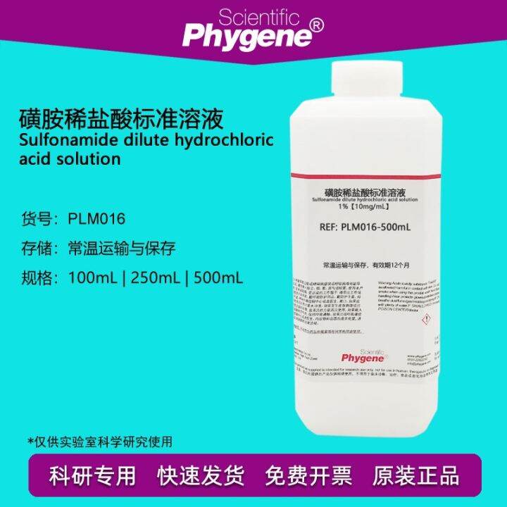 1 sulfanilamide dilute hydrochloric acid standard solution 4