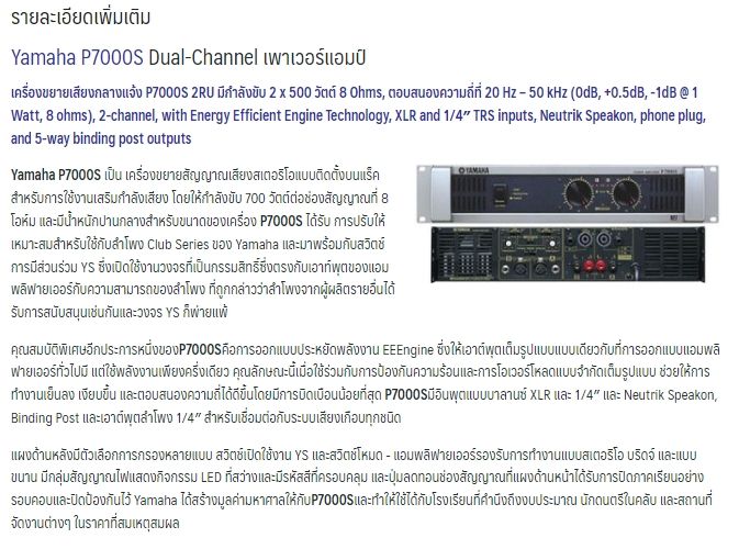 แอมป์ยามาฮ่า-yamaha-p7000s-เครื่องขยายเสียงคุณภาพ-2-x-700w-ที่-8-ohms-2-x-950w-ที่-4-ohms-and-1-900w-ที่-8-ohms-bridged-เพาเวอร์แอมป์-รับประกัน1ปี