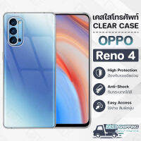 Pcase - เคส OPPO Reno 4 เคสออปโป เคสใส เคสมือถือ เคสโทรศัพท์ ซิลิโคนนุ่ม กันกระแทก กระจก - TPU Crystal Back Cover Case Compatible with OPPO Reno 4