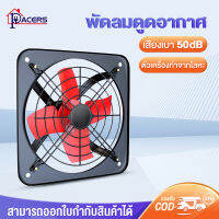 พัดลมระบายอากาศ Exhaust Fan 10/12/14/16นิ้ว พัดลม16นิ้ว พัดลมดูดอากาศ 220V พัดลมระบายอากศ ระบายอากาศ ตัวดูดอากาศ ห้องนอน ห้องน้ำ