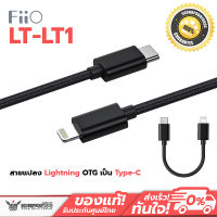 FiiO LT-LT1 สายแปลง ไลท์นิ่ง OTG เป็น Type-C