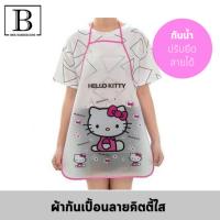 BKK.KITCHEN ผ้ากันเปื้อน กันน้ำ ลาย KITTY ใส ปรับยืดสายได้ (ผ้ากันเปื้อน-KT)  ชุดคลุมกันเปื้อน ผ้าคลุมกันเปื้อน กันเปื้อน ครัว kitchen เครื่องครัว