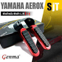 ขาเหยียบ พักเท้าหลัง พักเท้า L-R 1 คู่ ?มี 5 สี | YAMAHA AEROX 155 ทุกปี  | อะไหล่ แต่ง มอเตอร์ไซค์