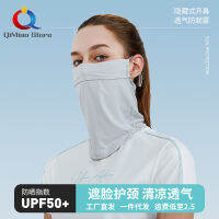 QiMiao หน้ากากป้องกันรังสียูวีสำหรับผู้หญิง UPF 50 + ระบายอากาศได้มุมผ้าคลุมหน้าเย็นสำหรับกิจกรรมกลางแจ้งในฤดูร้อน