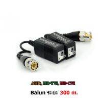 Mastersat BNC Passive Balun บาลันสำหรับกล้องวงจรปิด AHD / HDCVI / HDTVI 300 ม. สำหรับเดินสายกล้องวงจรปิด ระยะไกล