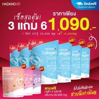 Hadanoชุดขายดี (3แถม6)