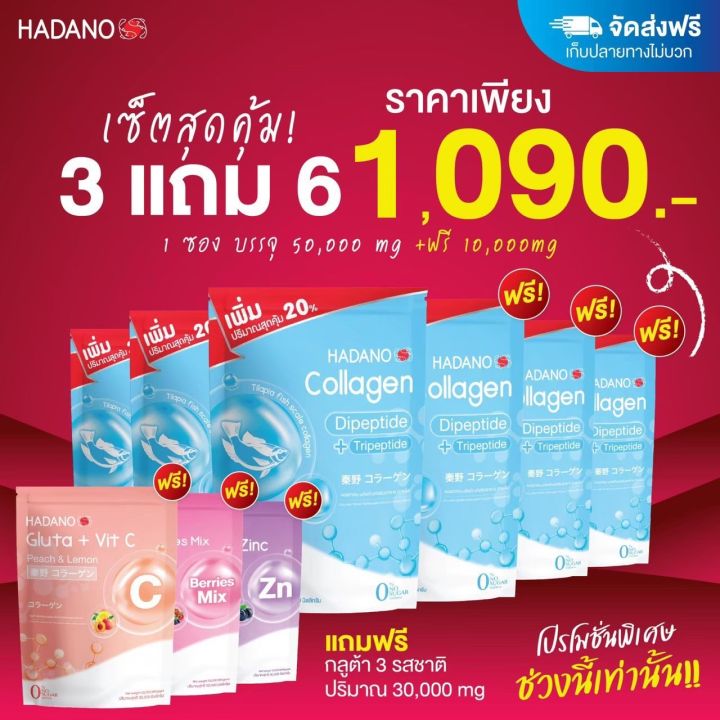 hadanoชุดขายดี-3แถม6-3แถม4