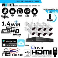 ชุดกล้องวงจรปิด 8CH Wifi Kit Set 1.4 MP ทรงกระบอก 8 ตัว พร้อมเครื่องบันทึก 8CH NVR (DTI-DIP720P-08CH1.4MP) (App : IP Pro)