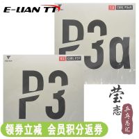 Yinglian VICTAS ยางลายกีฬาปิงปองแขนยางยาวเม็ดยางแร็กเก็ตไม้ยางพาราเม็ดเดียว P3V P3α