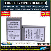 แบตเตอรี่ Battery 2x Olympus BLS5 / BLS50 PS-BLS5 2000mAh เเบตเตอรี่กล้องolympus PEN E-PL9, E-PL2,  E-PL5, E-PL7, E-PL8, E-PM2, E-M10 E-M10II E-M10III เเบต2ก้อน