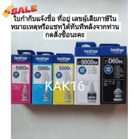 หมึก Brother สินค้ารับประกันจากศูนย์บราเทอร์ แท้100%   BTD60BK/ BT5000 #หมึกเครื่องปริ้น hp #หมึกปริ้น   #หมึกสี   #หมึกปริ้นเตอร์  #ตลับหมึก