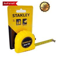 ตลับเมตร Stanley ยาว 5เมตร ของแท้มีใบรับรองมาตรฐานการตวงวัด