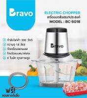 Bravo เครื่องบดสับไฟฟ้า เครื่องเตรียมอาหาร