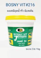 Bosny Vit B216 บอสนี่ วิท ผงเคมีอุดน้ำรั่วฉับพลัน ขนาด 2 ปอนด์