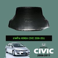 ⚡รอบสุดท้าย⚡ ถาดท้าย ถาดรองพื้นรถยนต์ Honda Civic 2006-2011   KM4.6442[แนะนำ]