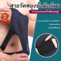 LLQ Best Goods สายรัดข้อมือเสริมเหล็กและปลอกนิ้วป้องกันการบาดเจ็บที่ข้อมือและนิ้ว สายรัดข้อมือแก้ปวดป้องกันแพลงสายรัดข้อมือ(1ข้าง)