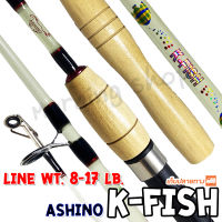 คันตัน Ashino K-FISH 5 ฟุต 2 ท่อน