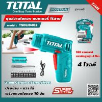 TOTAL ชุดสว่านไขควงแบตเตอรี่ไร้สาย 4V  รุ่นTSDLI0402  (รับประกัน 1ปี)