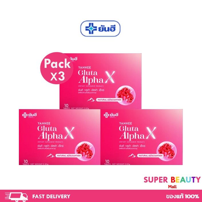 โปรโมชั่น-3-กล่อง-yanhee-gluta-alpha-x-ยันฮี-กลูต้า-อัลฟ่า-เอ็กซ์-วิตามินผิว-ผิวออร่า-เม็ดจิ๋วผิวใส-จำนวน-3-กล่อง