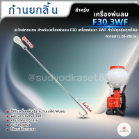 อะไหล่เครื่องพ่นลม ก้านยกลิ้น ก้านลิ้น ก้านเปิดปิด เครื่องพ่นลม F30 3WF เครื่องพ่นยา 3แรง ขายราคาปลีกและส่ง