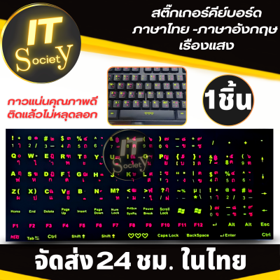 สติ๊กเกอร์ติดแป้นพิมพ์ ภาษาไทย - อังกฤษ สติ้กเกอร์คีย์บอร์ด Sticker Keyboard THAI / English (เรืองแสง) สติ๊กเกอร์แป่ะคีย์บอร์ด ไทย-อังกฤษ แผ่นติดKeyboard